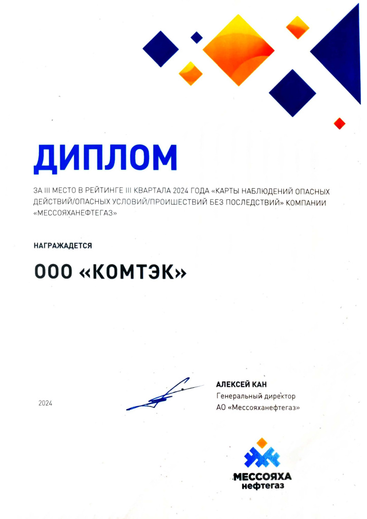 Диплом мессояха.jpg