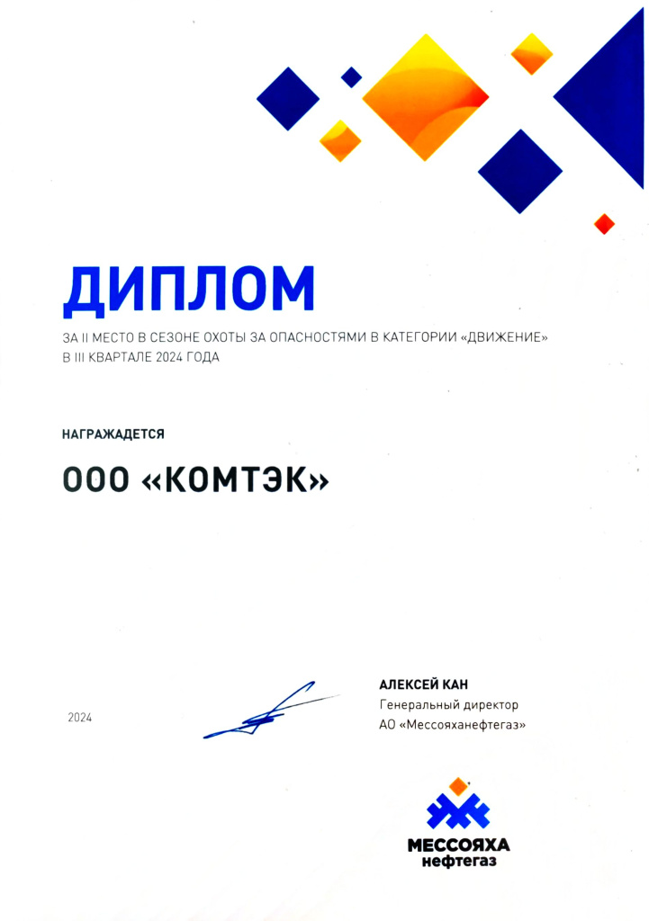 Диплом мессояха2.jpg